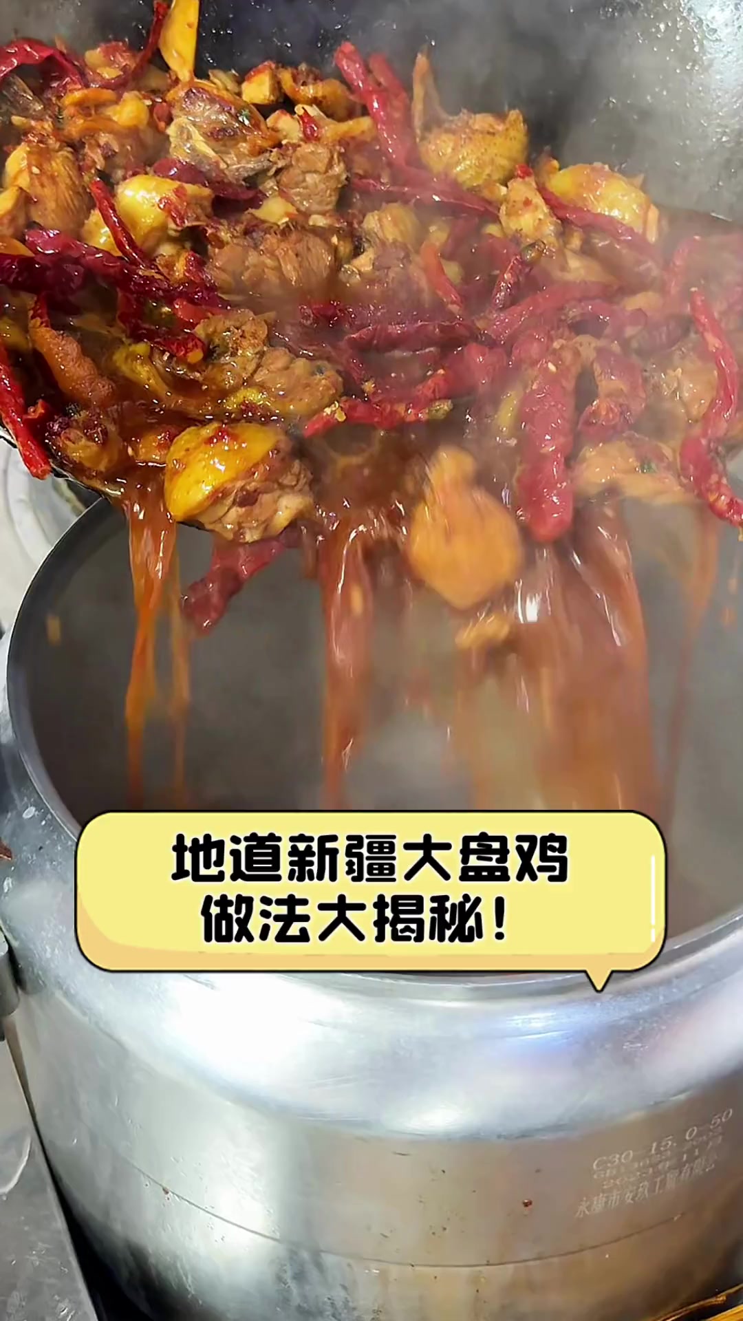 地道新疆大盘鸡,做法大揭秘!