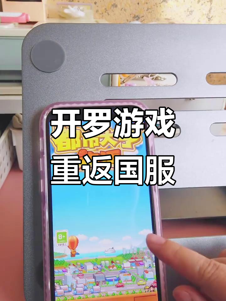 开罗游戏回归!经典像素经营大作重新上线