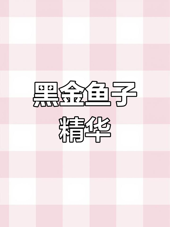 鲟鱼子酱提取物:深层滋养,打造水润肌肤