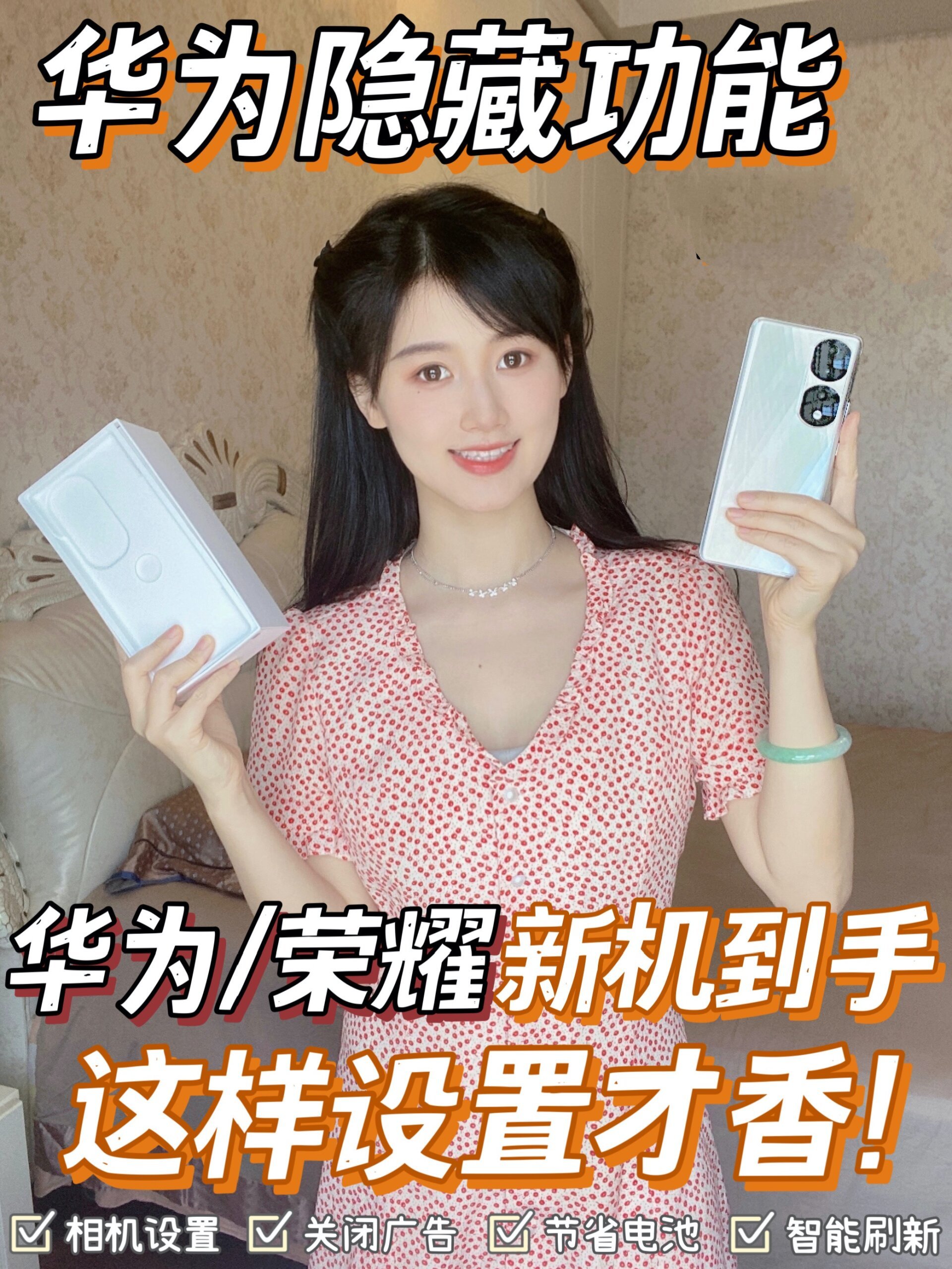 华为/荣耀新机到手这样设置才好用
