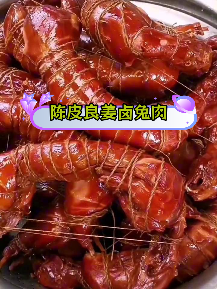 卤兔肉去腥妙招,陈皮与良姜的完美搭配