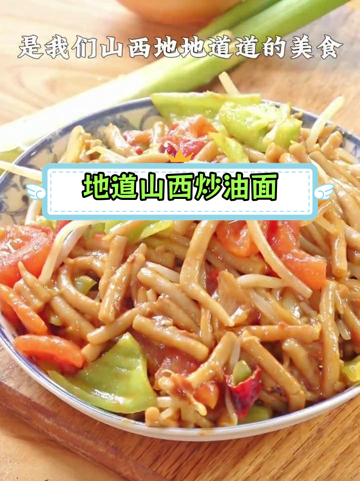 山西特色炒莜面,家常美味
