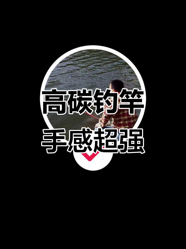 禧玛诺特作伊吹15尺钓鱼竿,高碳设计手感好