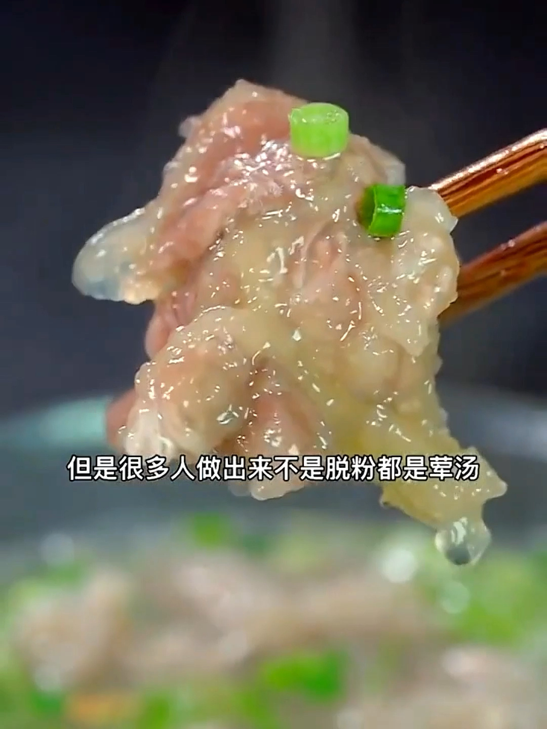 原来饭店里的水滑肉是这样做的,晶莹剔透