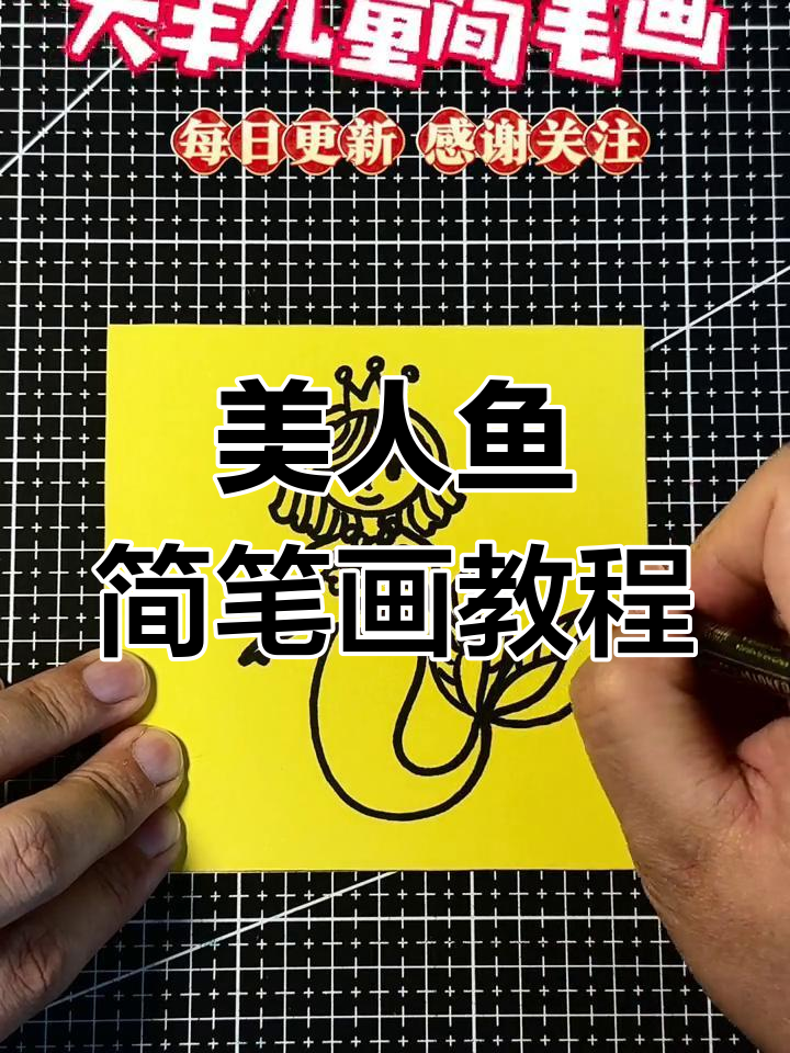 轻松画出优雅美人鱼