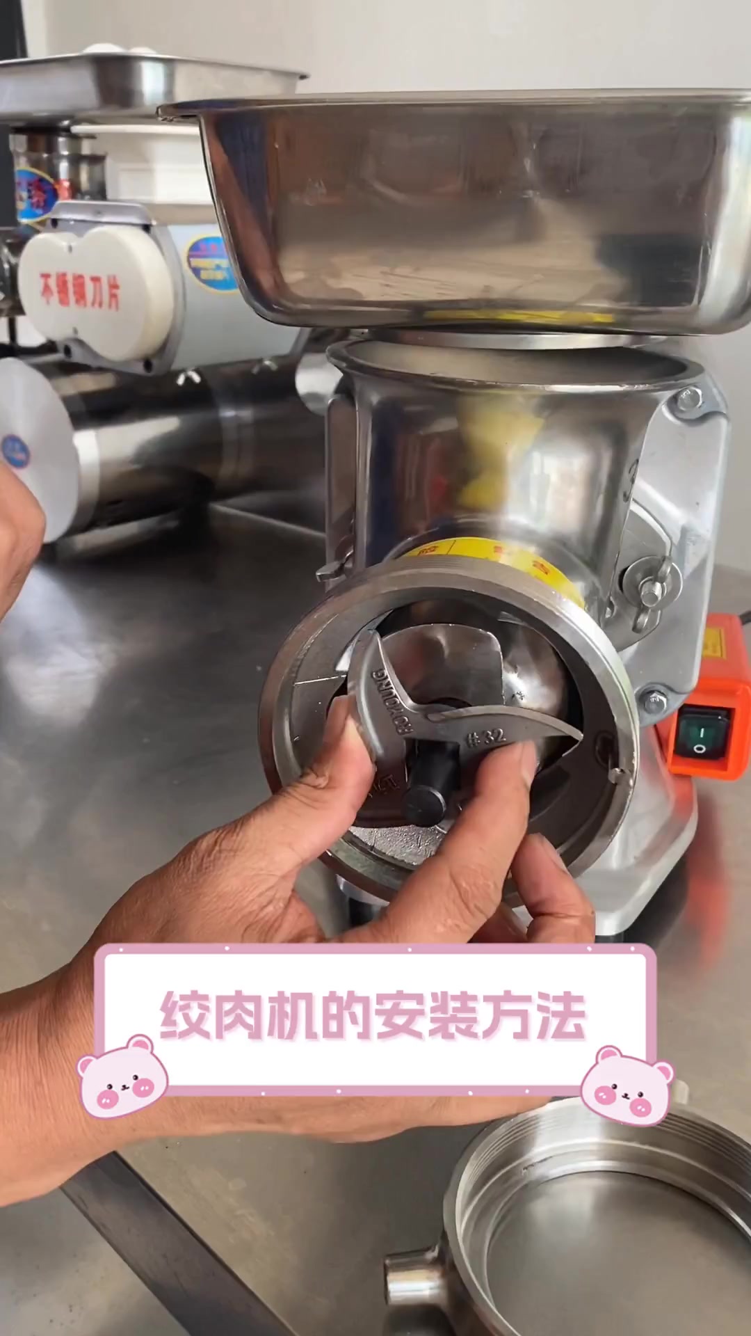 绞肉机的安装方法