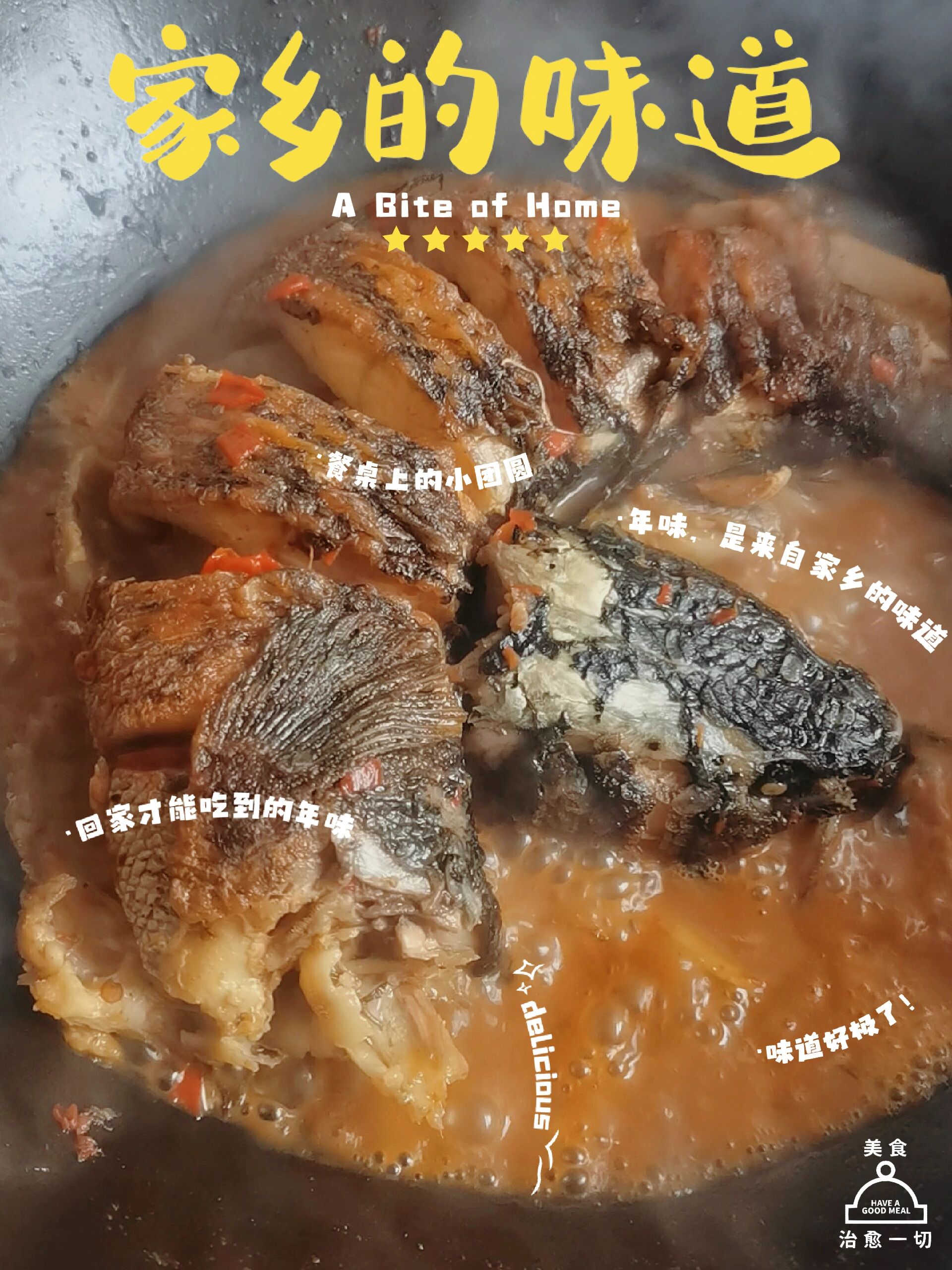 红烧野生黑鱼