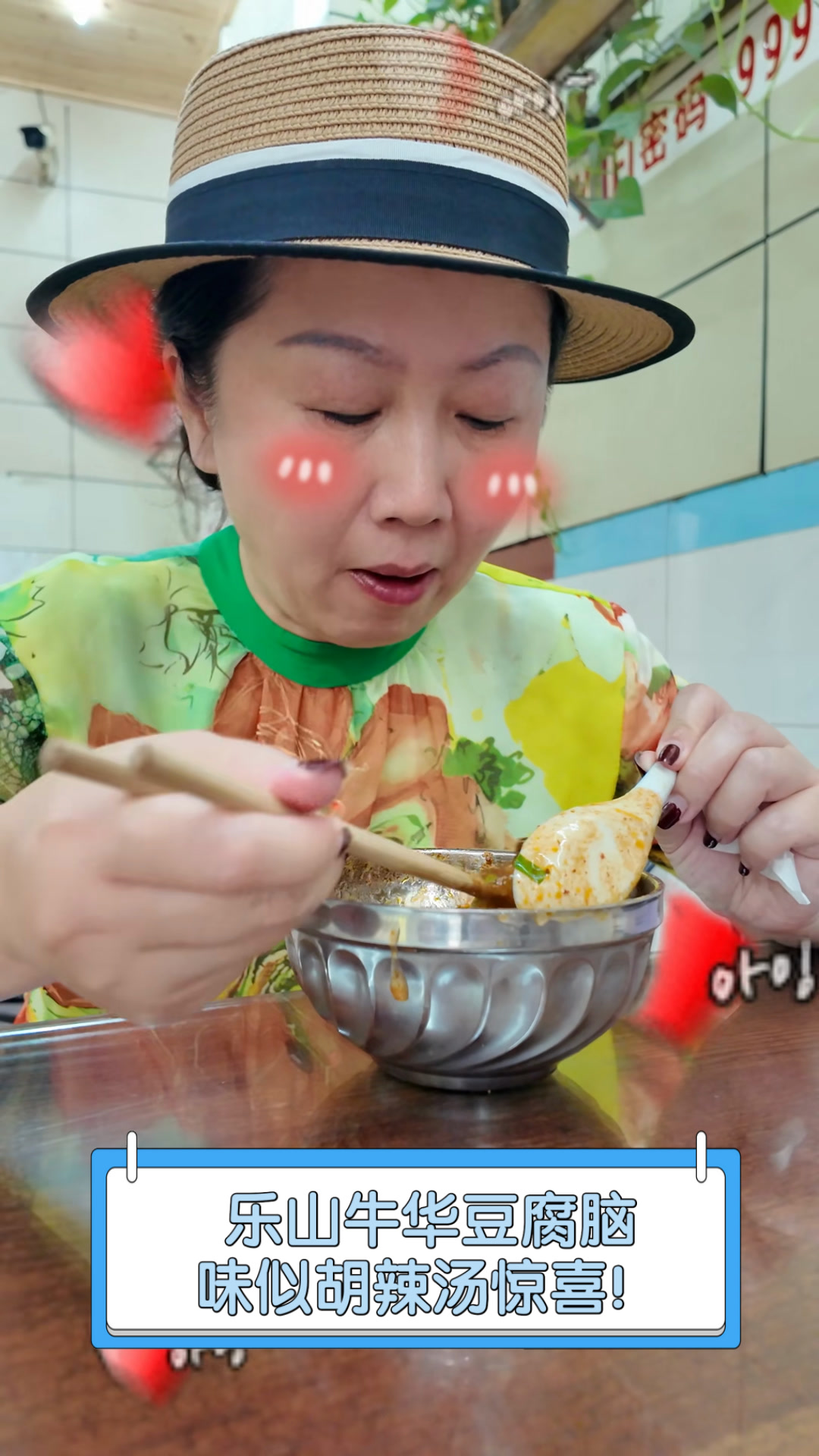 乐山牛华豆腐脑,味似胡辣汤惊喜!