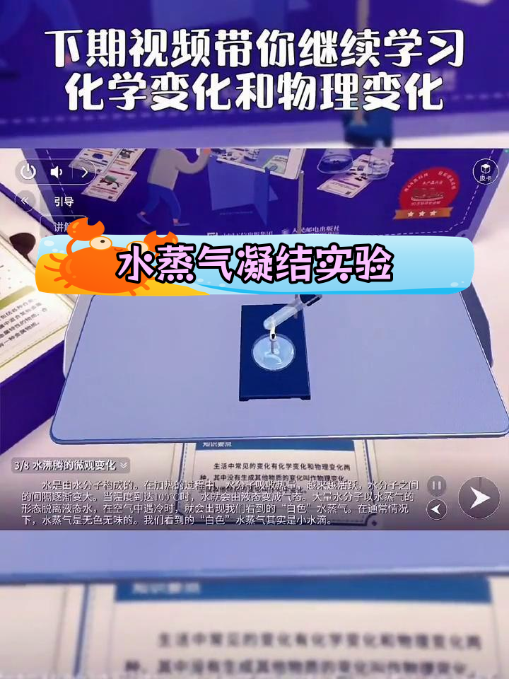 化学与物理变化实验解析:水沸腾的奥秘