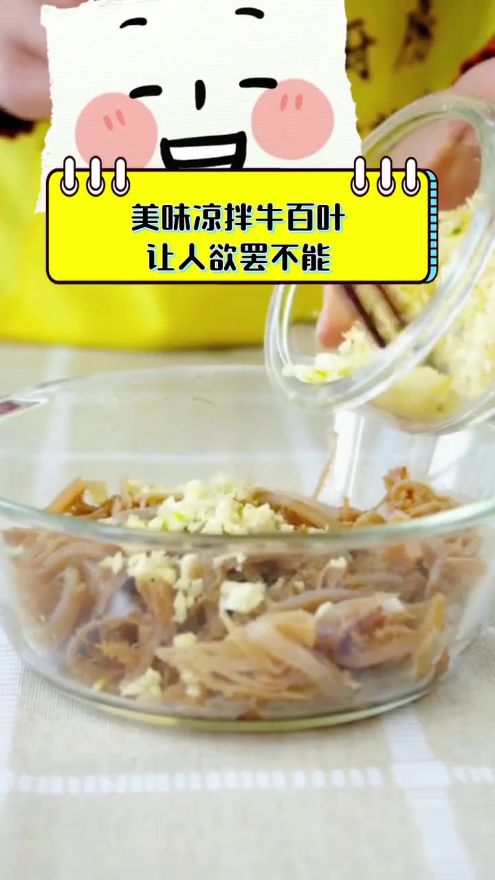 美味凉拌牛百叶,让人欲罢不能