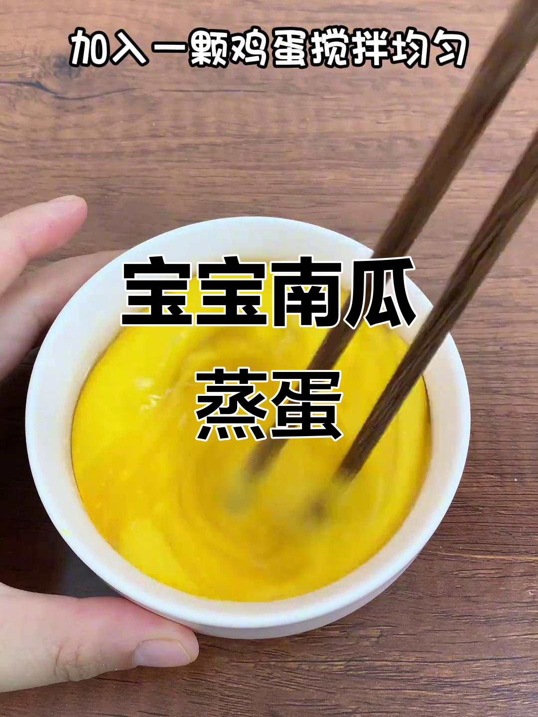 南瓜蒸蛋,蔬菜搭配,营养满分,宝宝辅食轻松搞定!