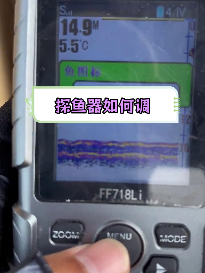 探鱼器设置全攻略,轻松调节参数