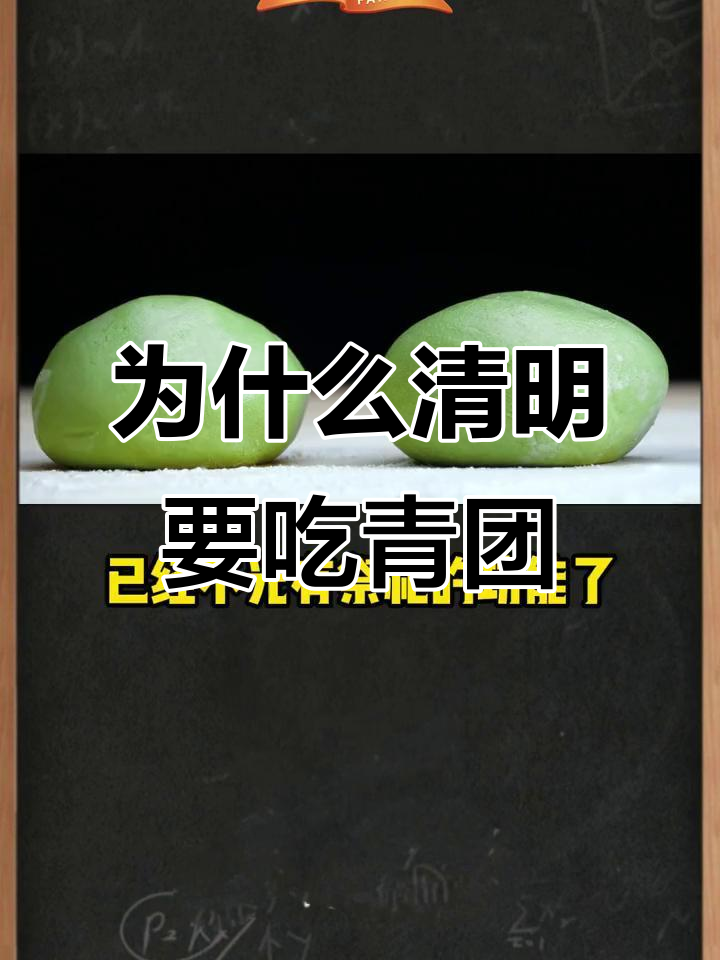 清明吃青团的由来,竟与太平天国有关!