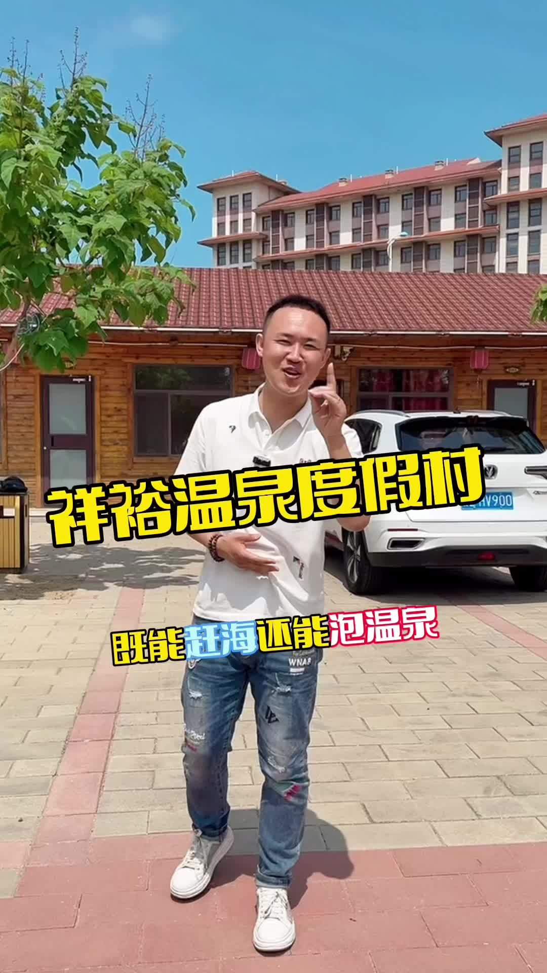 来鲅鱼圈旅游既能赶海又能泡温泉的地方 旅行推荐官 休闲度假 鲅鱼圈旅游攻略 特色民宿 海边