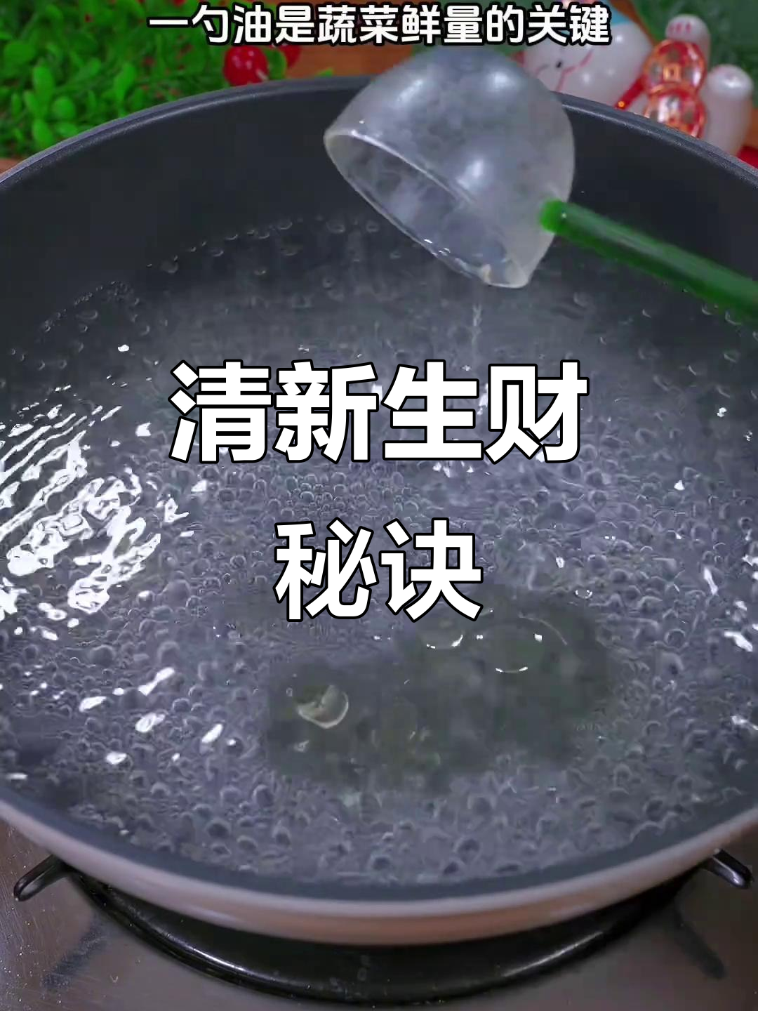 生菜开水烫,清爽不腻,比大餐更美味!