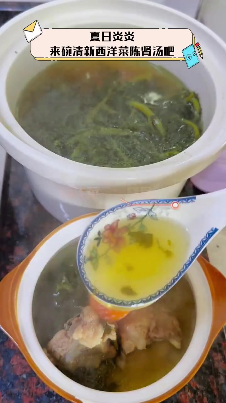 夏日炎炎,来碗清新西洋菜陈肾汤吧