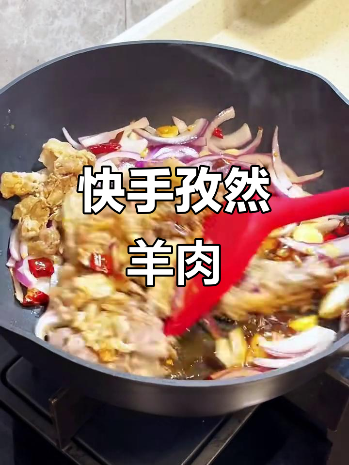 孜然羊肉卷,爆香配料炒出烤肉味