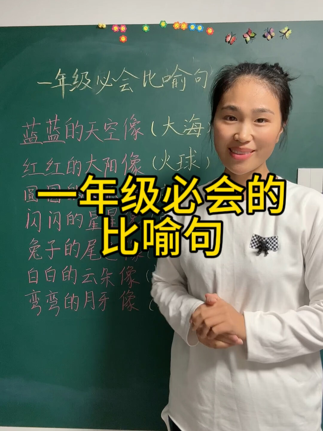 一年级上册必会的比喻句