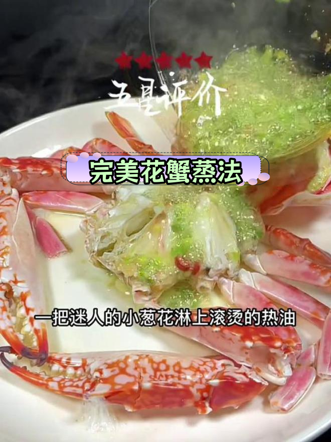 花蟹蒸煮技巧大揭秘,冷水热水哪个更好?