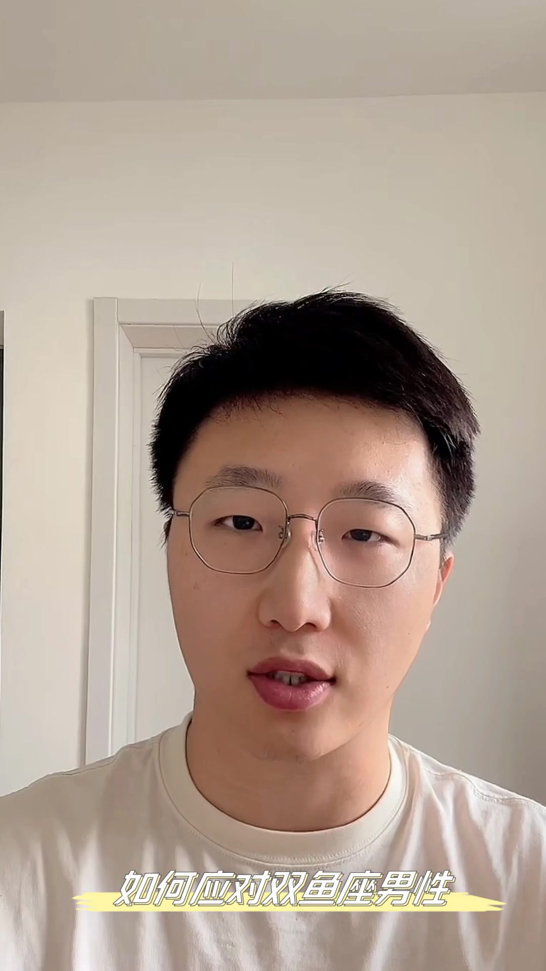 如何应对双鱼座男性