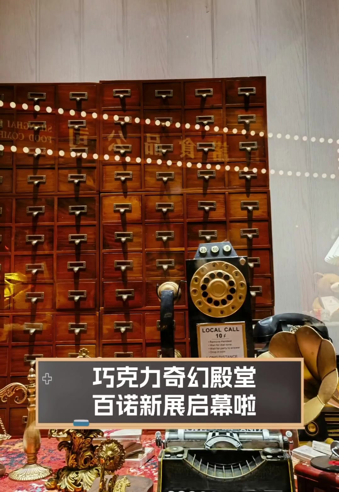 巧克力奇幻殿堂,百诺新展启幕啦