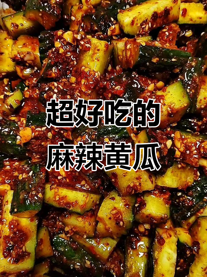 延边麻辣黄瓜,简单又过瘾的辣拌小菜