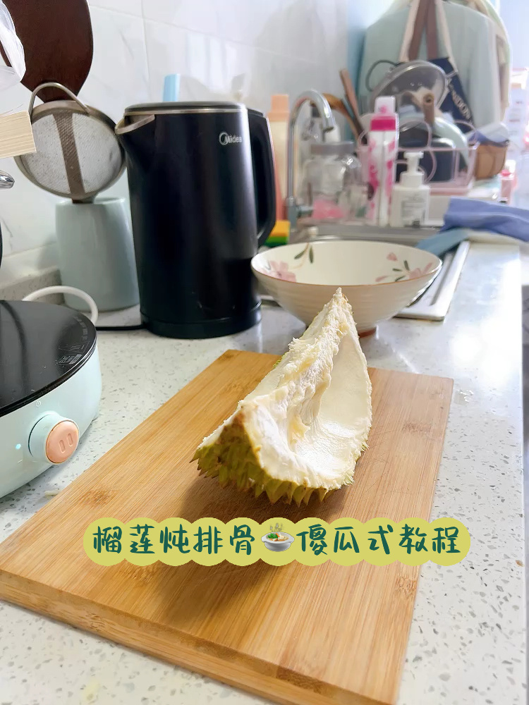 傻瓜式做饭教程|榴莲炖排骨