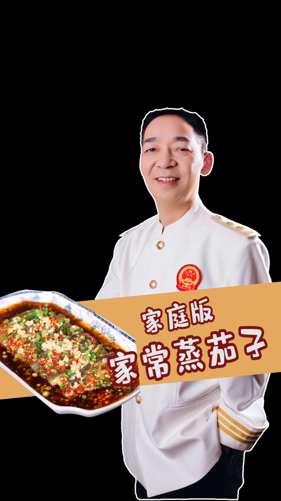 不炸不抄的家常蒸茄子,简单快捷,下饭真香