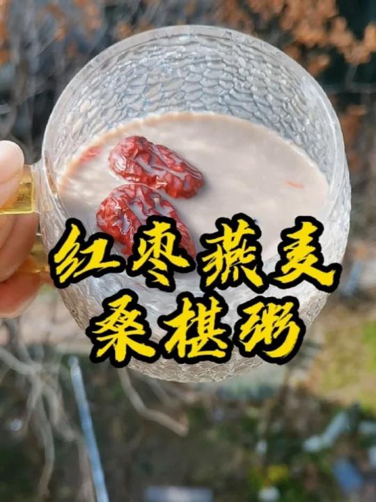 红枣燕麦桑椹牛奶粥,牛奶的N种做法