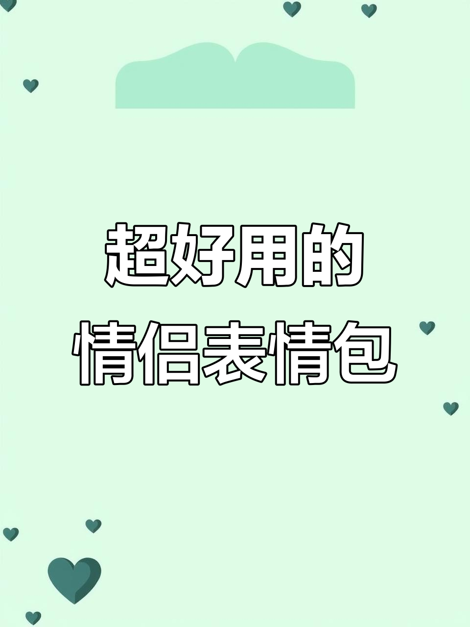聊天新套路!这个表情包太有趣了,快试试