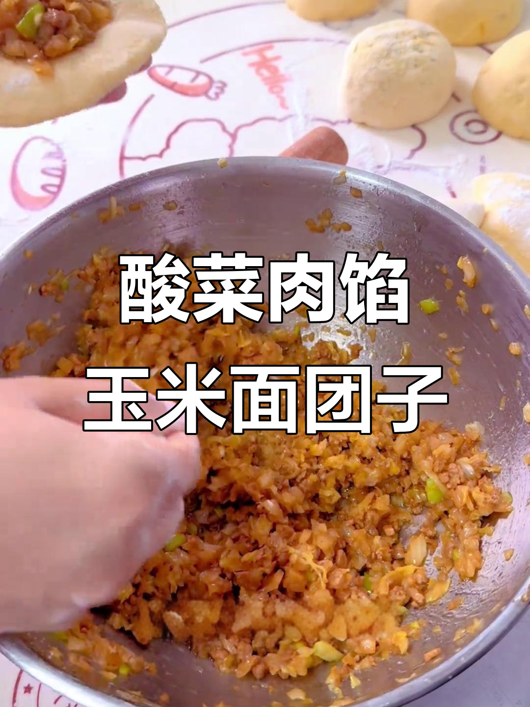 酸菜肉馅玉米面团子，蓬松暄软超好吃