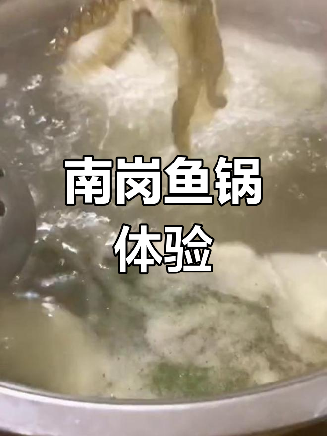 鲮鱼为主题的南岗鱼锅,鲜美爽口