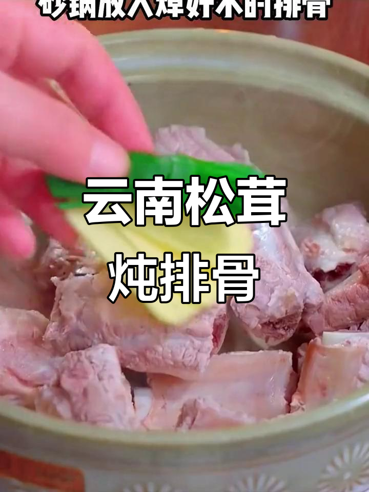 松茸排骨汤,滋补又美味,家人都爱喝