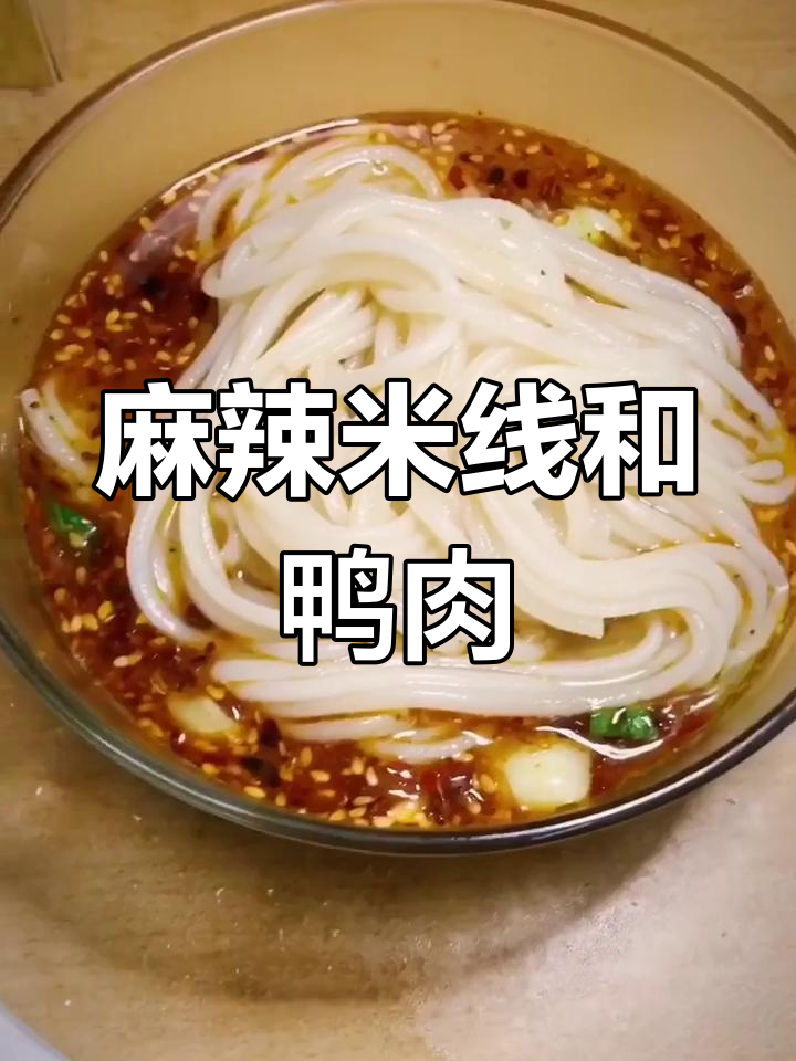 寝室日常:麻辣米线大快朵颐,鸭肉也来凑热闹