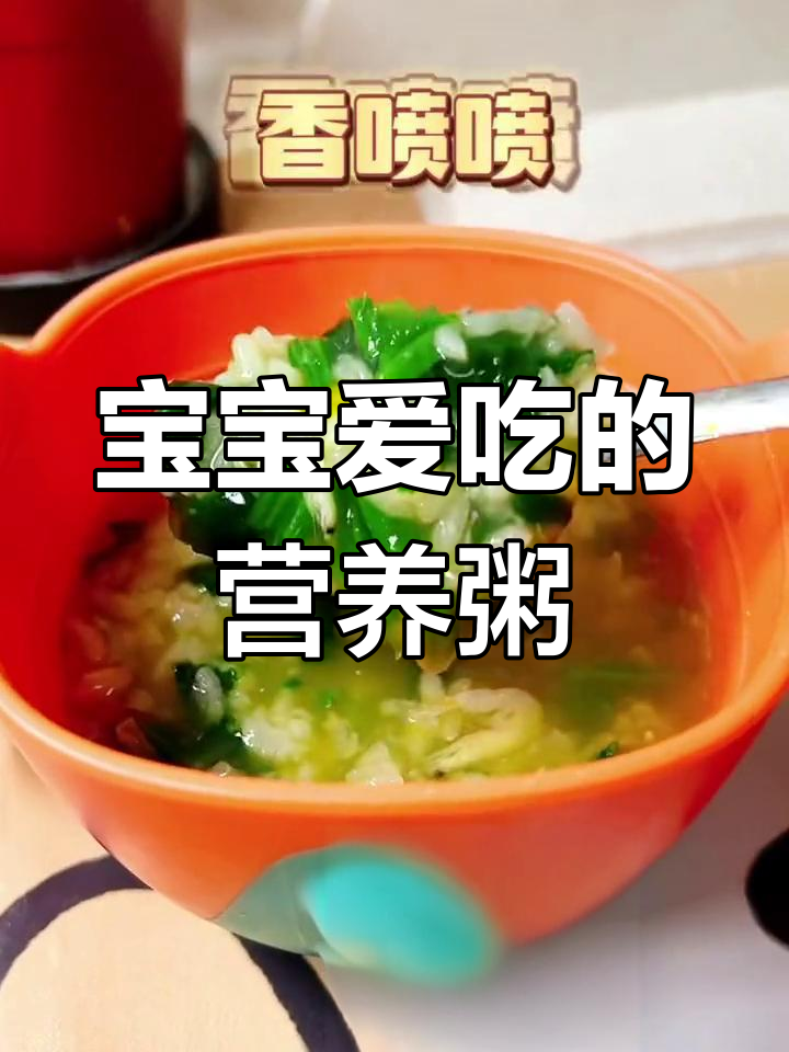 南瓜菠菜粥,补铁又养胃,宝宝爱吃蔬菜的好选择