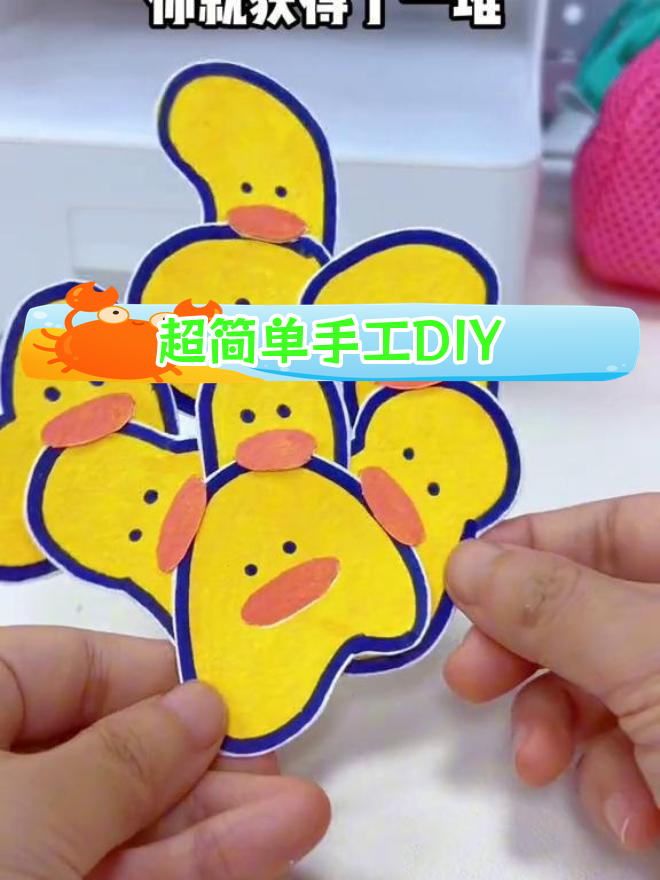 轻松自制可爱小鸭书签