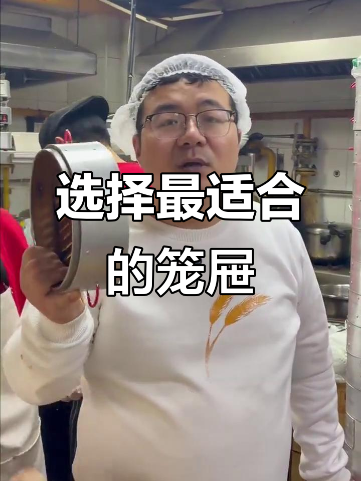 蒸包子选哪种笼屉最合适?金属、木质还是结合型?