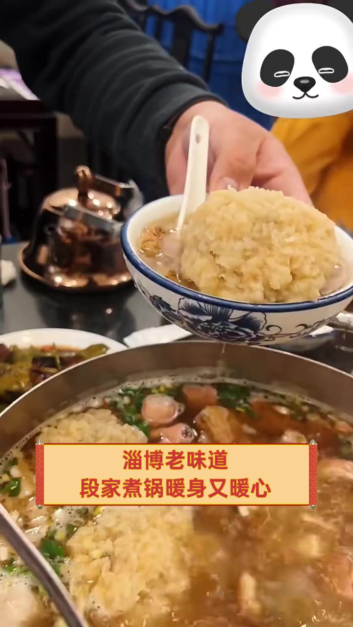 淄博老味道,段家煮锅暖身又暖心