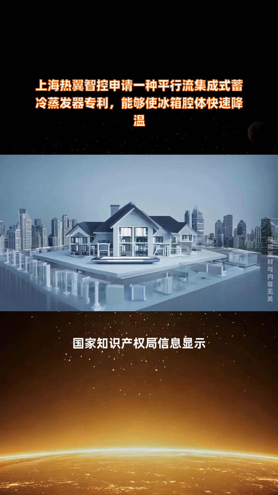 上海热翼智控申请一种平行流集成式蓄冷蒸发器专利,能够使冰箱腔体快速降温|快报
