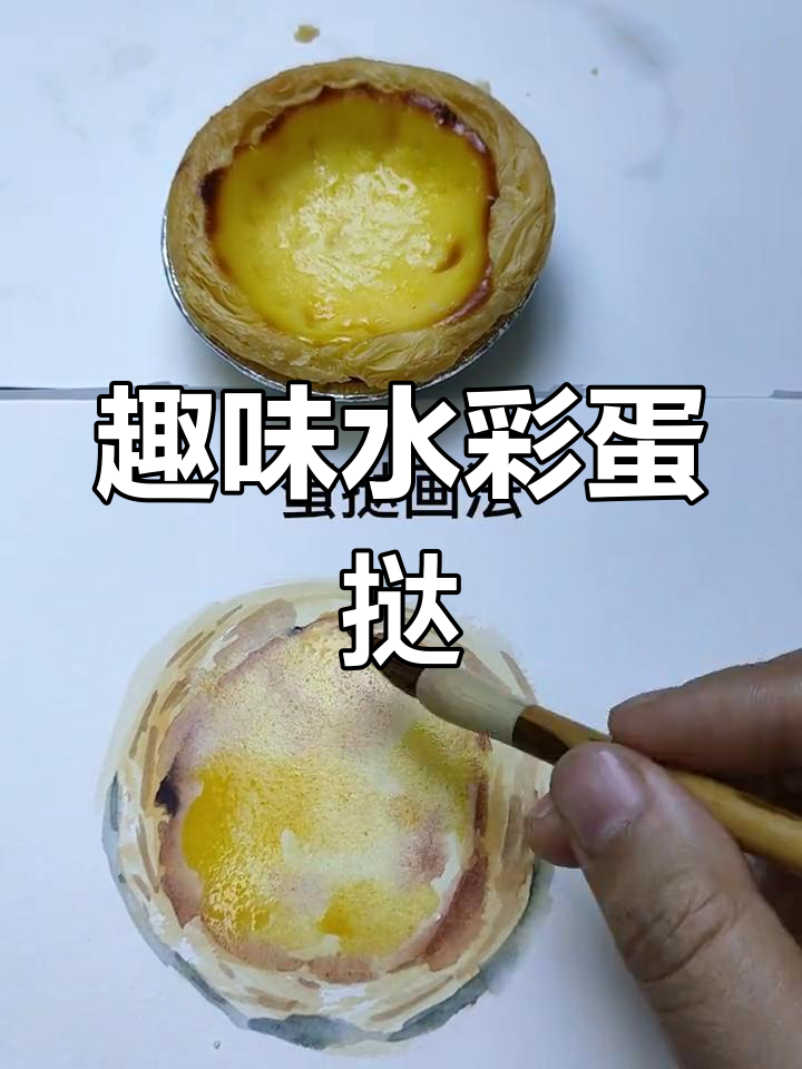 水彩蛋挞大变身,草莓、藕荷色创意画法