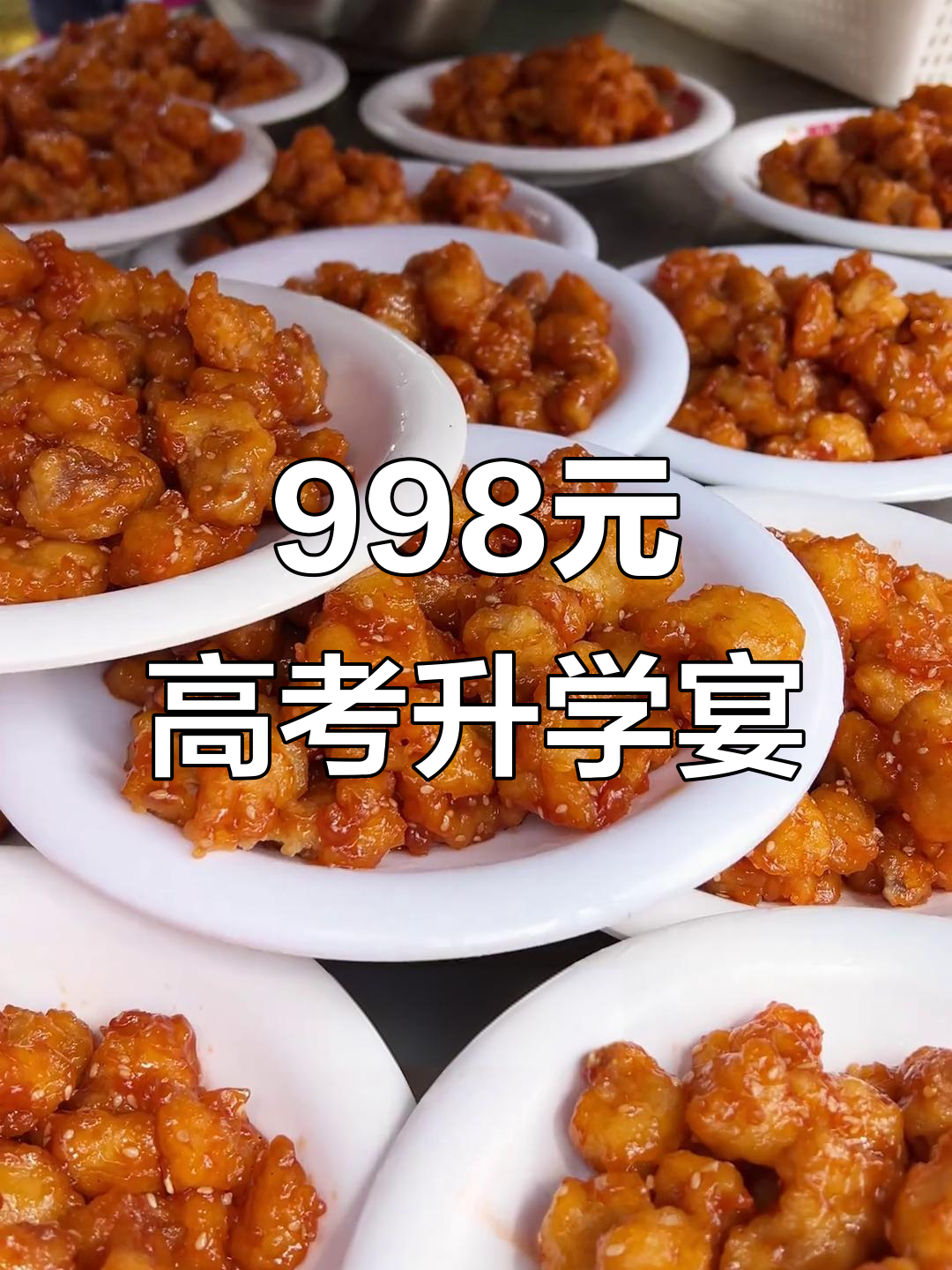 向塘挡上村998元标准套餐,22道美味等你来尝