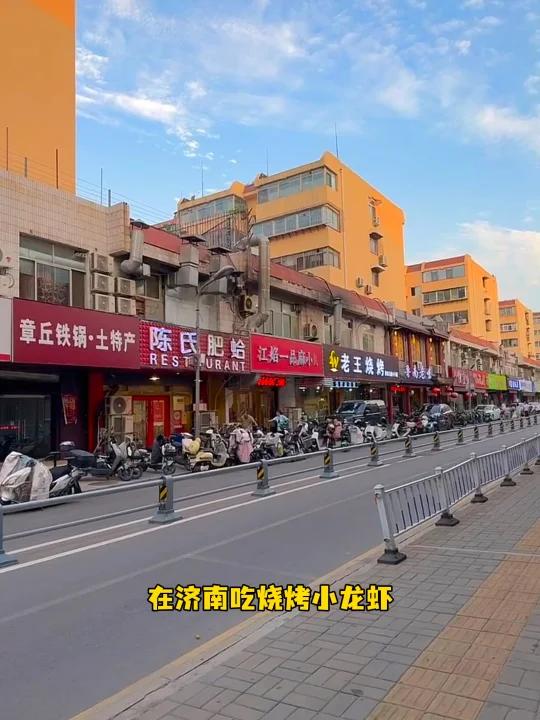 济南小纬六路!吃地道烧烤麻小就来这……!