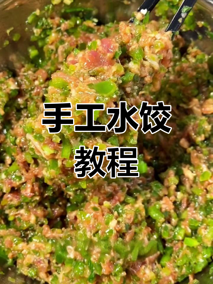 青椒猪肉馅饺子做法,简单又美味
