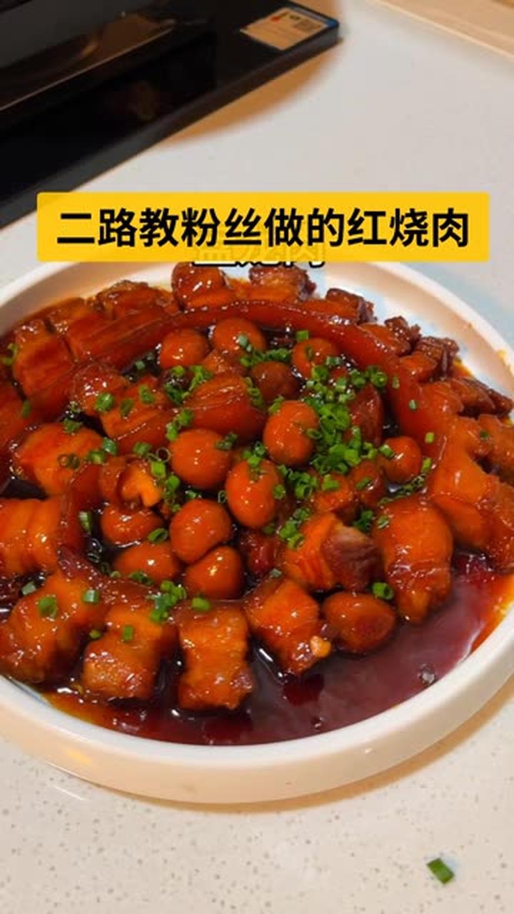 大家在家不知道红烧肉怎么烧出来好看又好吃的可以按照这个做法试