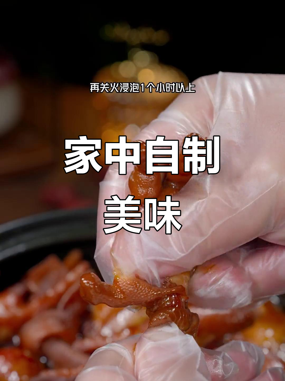 在家轻松做熟食,卤味随心配,味道绝佳!