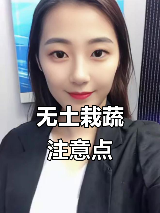 无土栽培蔬菜注意事项:选种、育苗全攻略