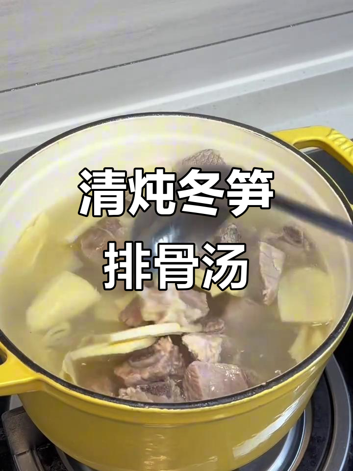 冬笋排骨汤,清炖原汁原味鲜美无比