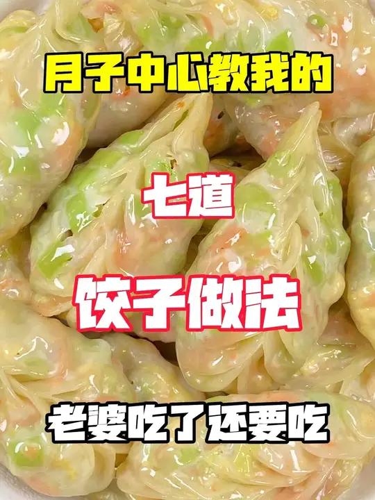 月子中心教我的饺子做法