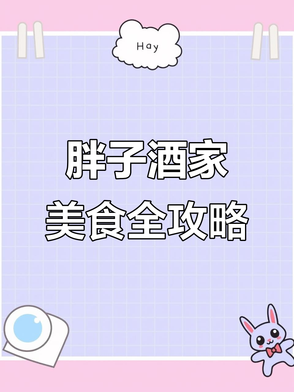 石佛胖子酒家:正宗老鸭汤、西湖牛肉羹,美味一网打尽