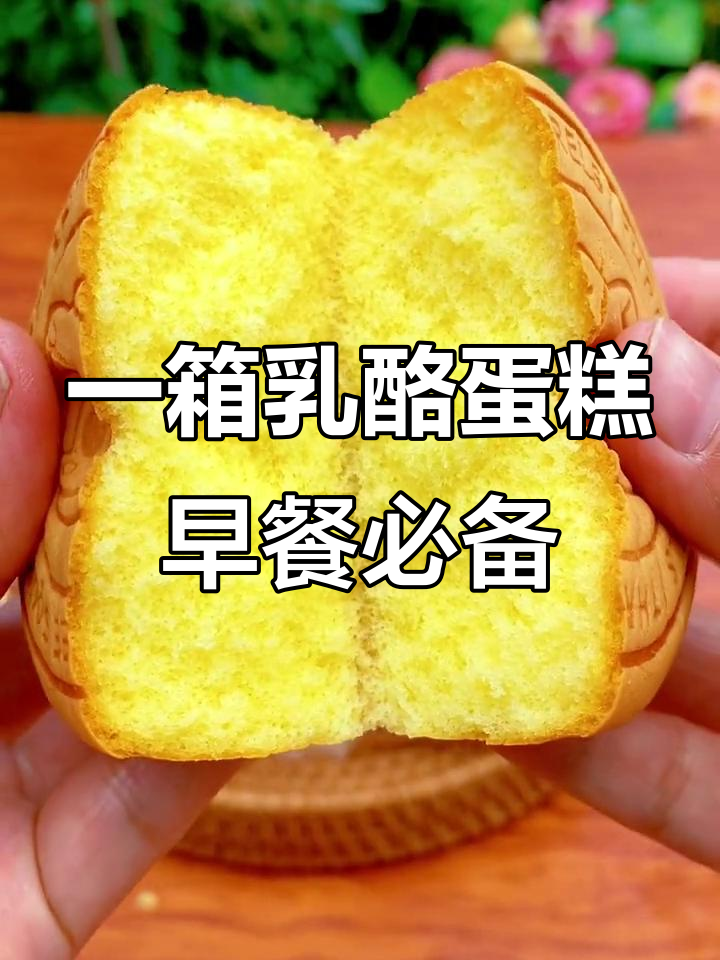 乳酪蛋糕当早餐,满满一箱独立包装超方便